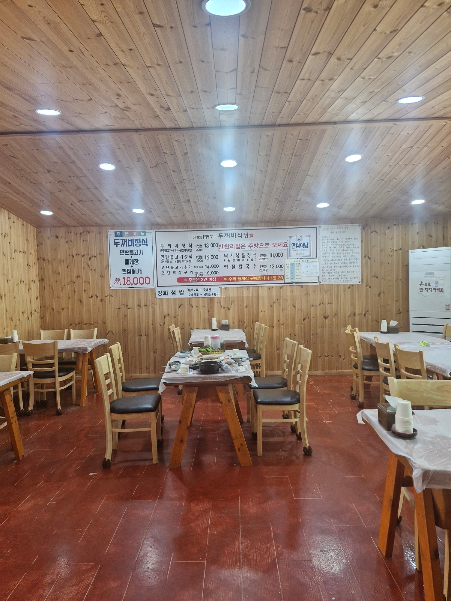 두꺼비 식당 사진 4