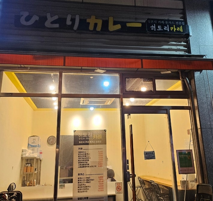 히토리카레 사진 2