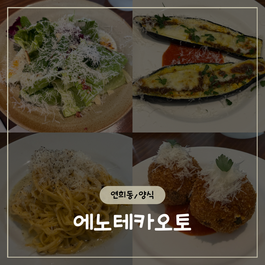 에노테카오토 사진 1
