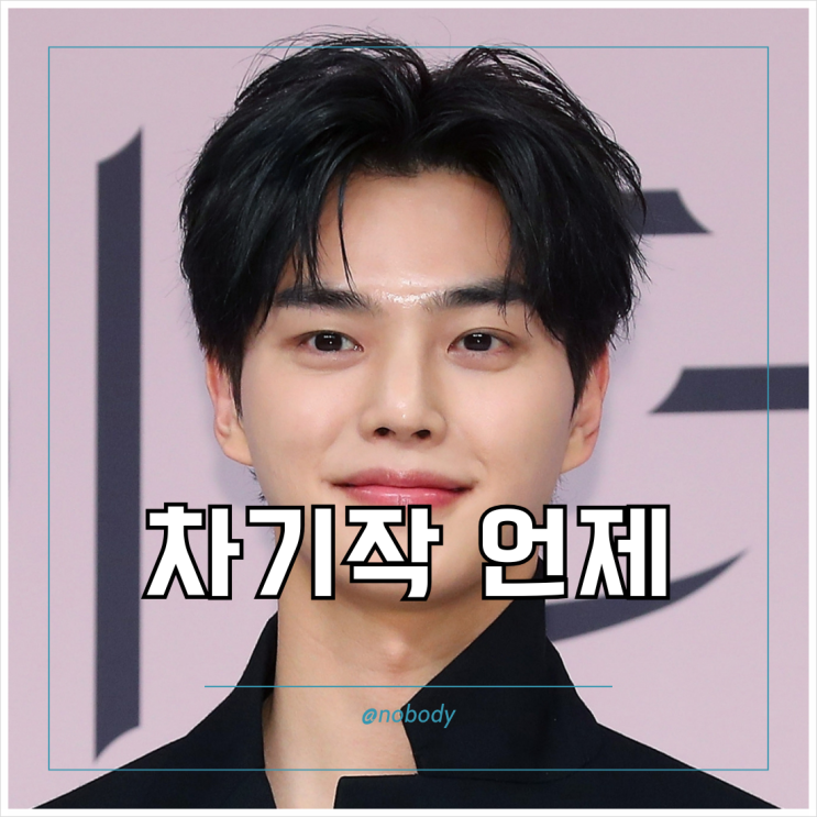 송강 차기작 드라마 하얀 <b>스캔들</b> 첫방송 정보