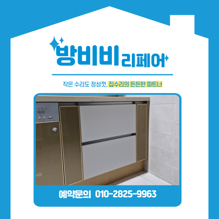 가스오븐 철거 후 강남 주방 리폼 맞춤수납장 제작 삼성신도브래뉴