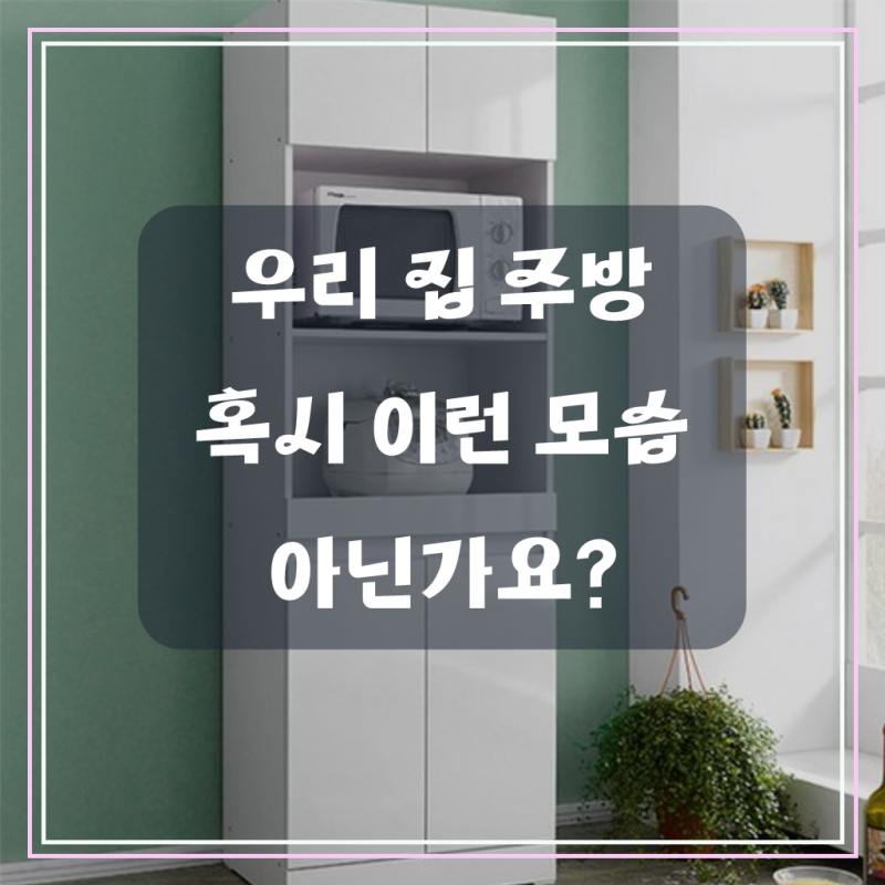 즐거운가구 아이린1800렌지대 주방수납장 전자렌지대 렌지다이, 화이트