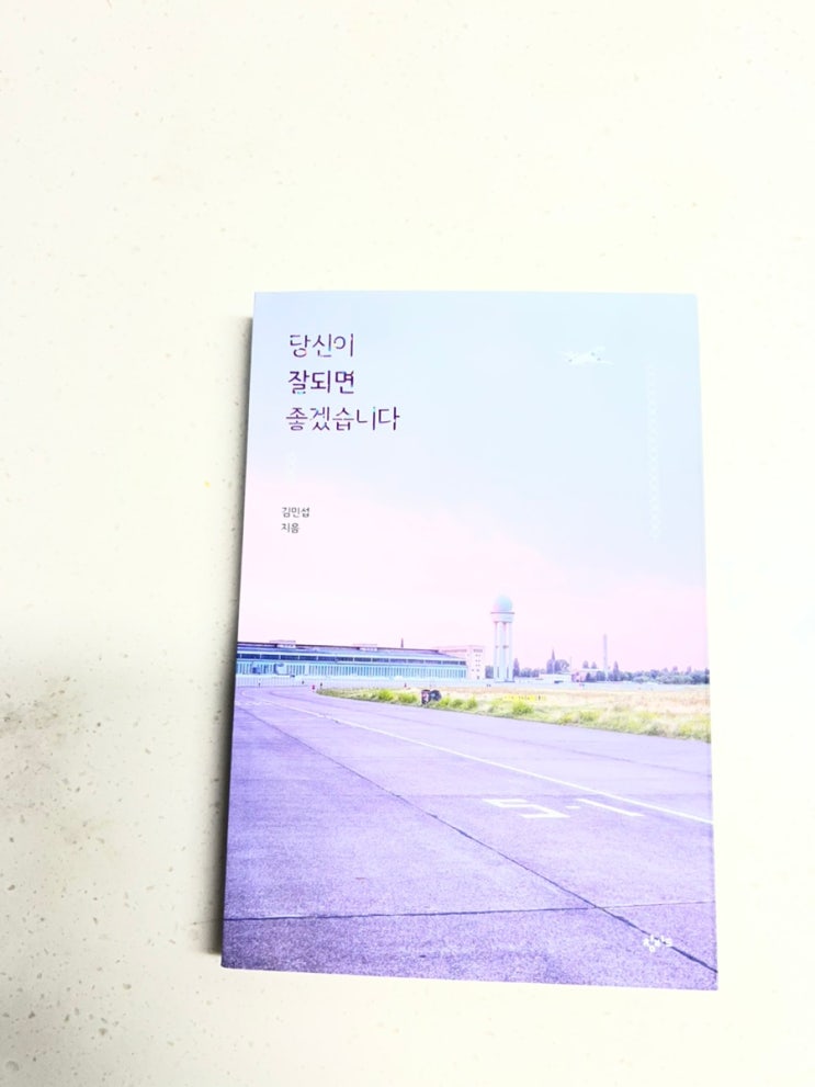  당신이 잘되면 좋겠습니다(김민섭) 작가 강연을 듣고