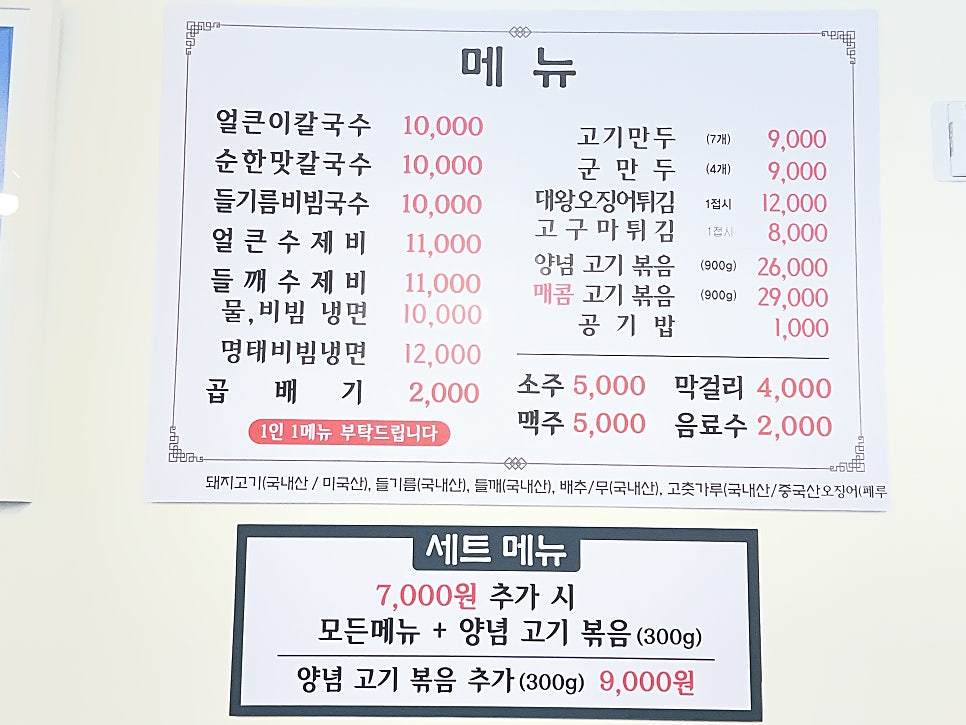 원조공주얼큰이칼국수 사진 5