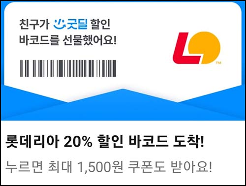  카카오페이 굿딜 롯데리아 20% 할인등~05.31