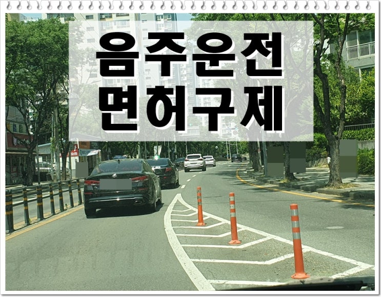  평택 현장직 음주운전 면허정지 110일로 감경된 사례 (전문 행정사)