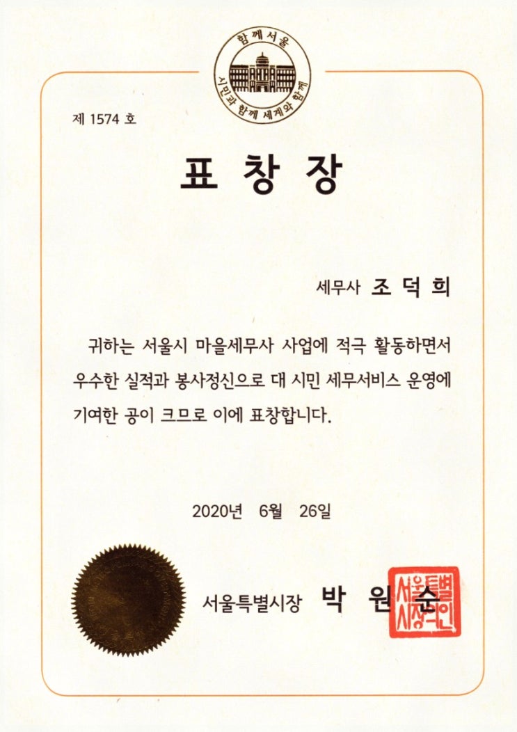  퇴근 후 편안한 마음으로 상담한 서초세무상담 만족스러운 결과물