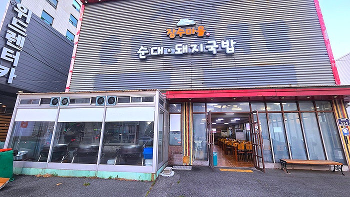 장수마을 사진 2