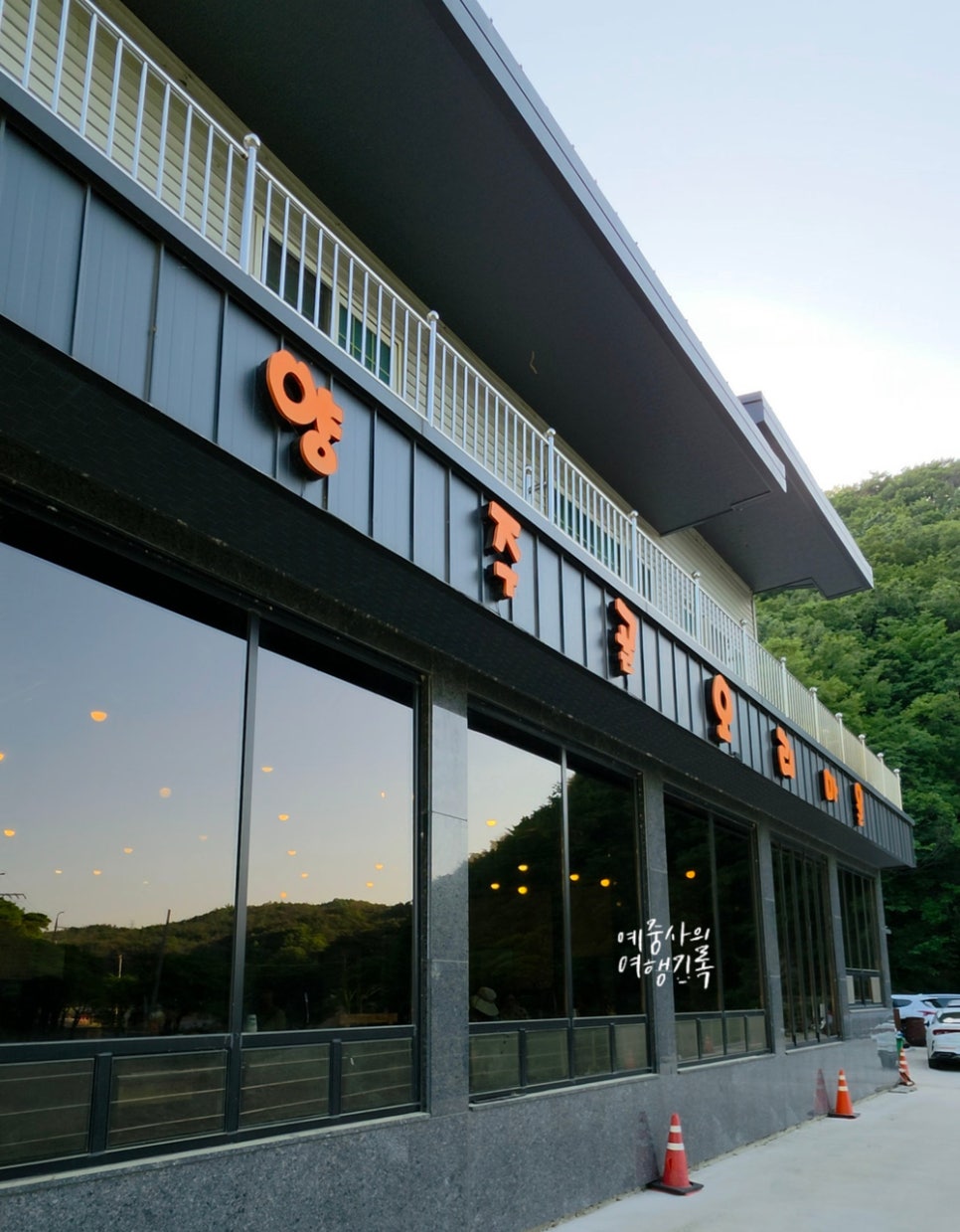 양주골오리마을 사진 1