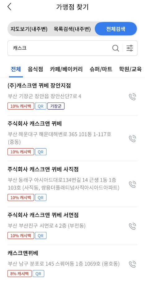 캐스크앤뀌베 사직점 사진 1