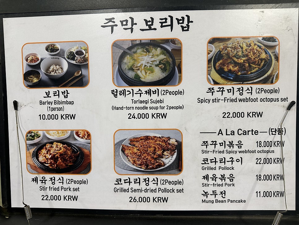 주막보리밥 사진 5