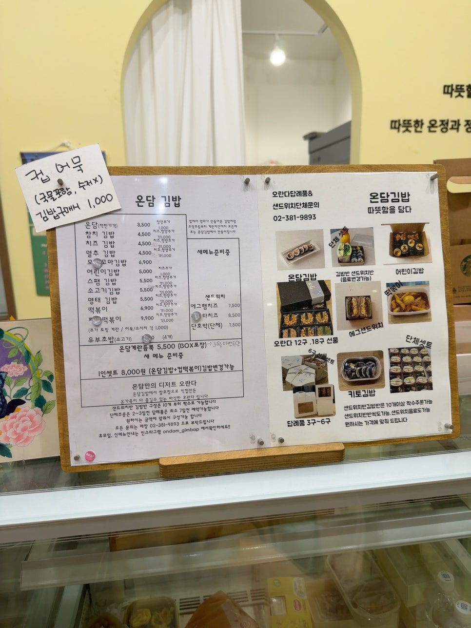 온담김밥 사진 6