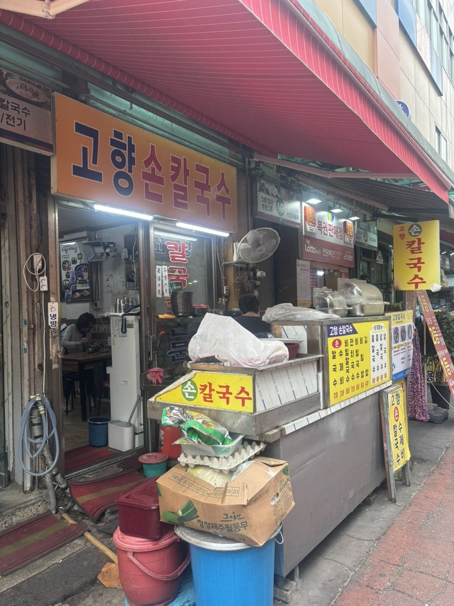 고향손칼국수 사진 1