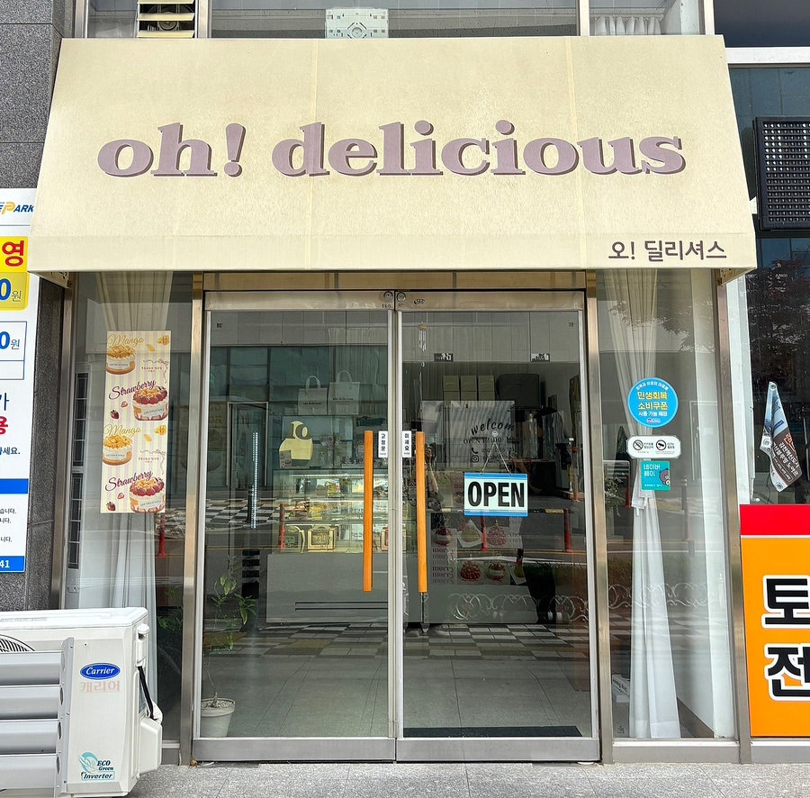 오딜리셔스 사진 1