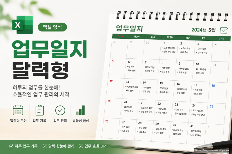 업무정리 10분컷 회사에서 진짜 많이 쓰는 달력형 업무일지 엑셀 공유 (직장인 필수)_2026년~202....
