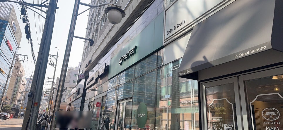 그리너 서초점 사진 2