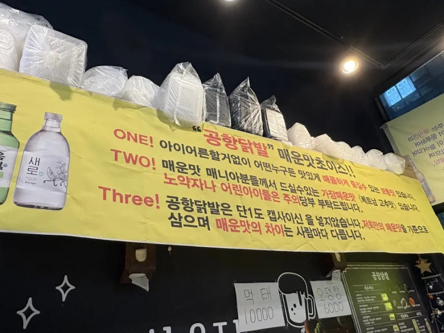 공항닭발 김포점 사진 5