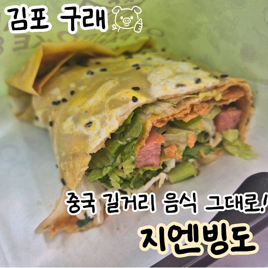 지엔빙도 사진 1