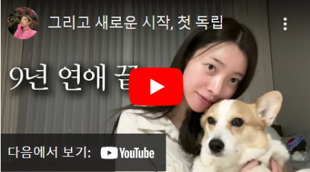  유혜주 동생 지유, 9년 열애 끝 이별? 그 이유는 지유롭게 유지유 9년 연애 끝? 남친 현준과 결별 이유 직접 밝힌 근황에 팬들 놀란 이유 