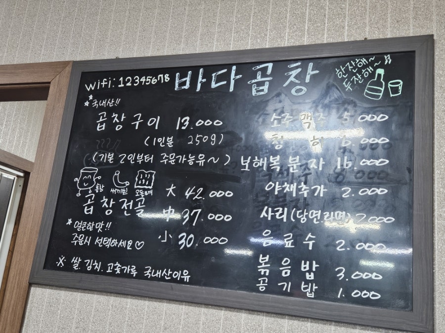 바다곱창 사진 5