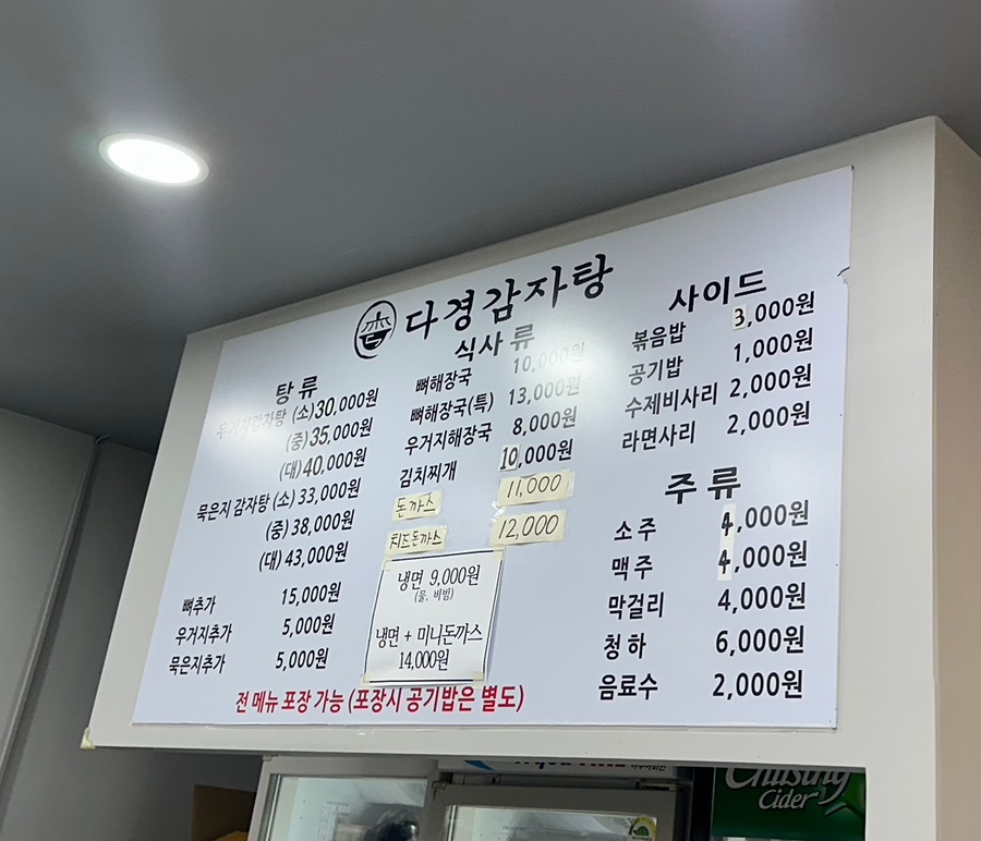 다경감자탕 성필점 사진 5