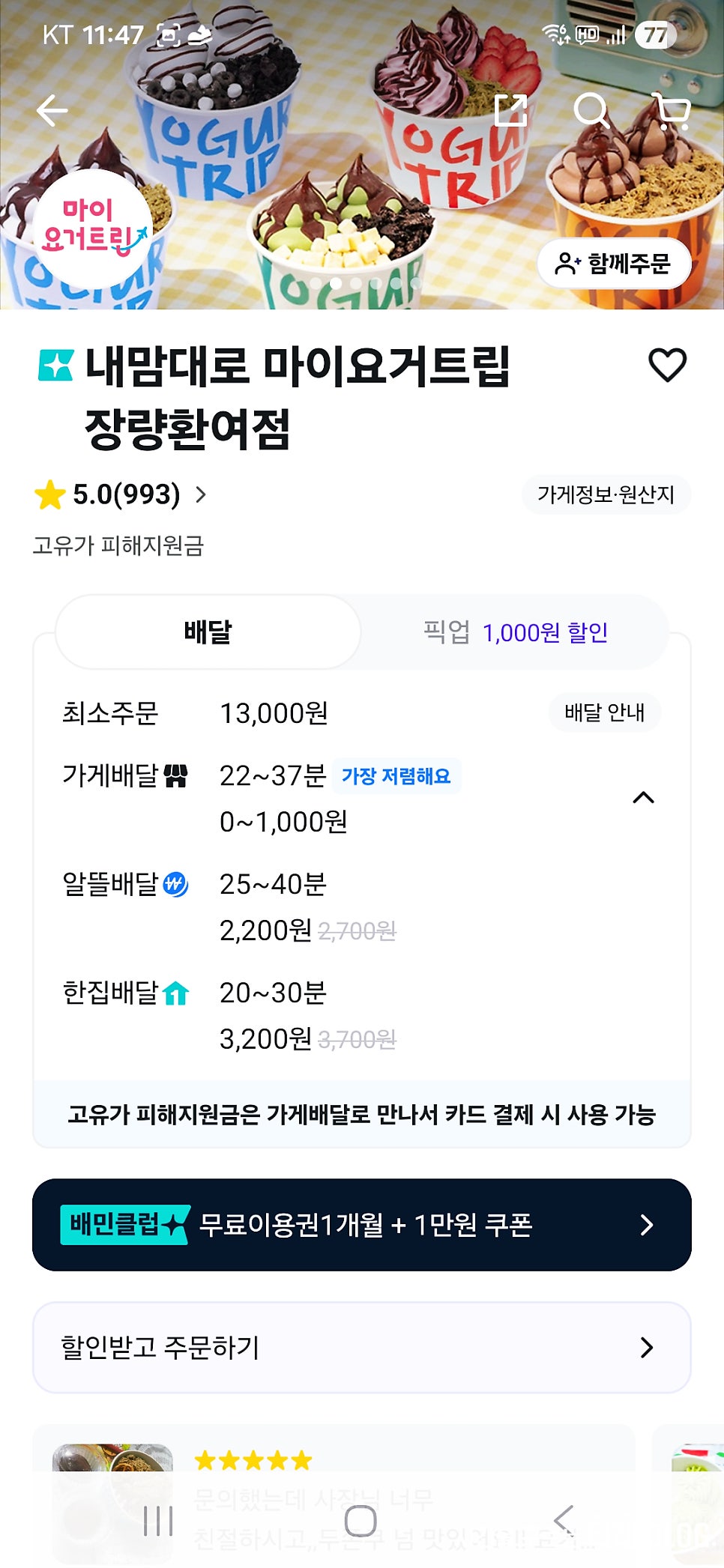 마이요거트립 장량환여점 사진 2