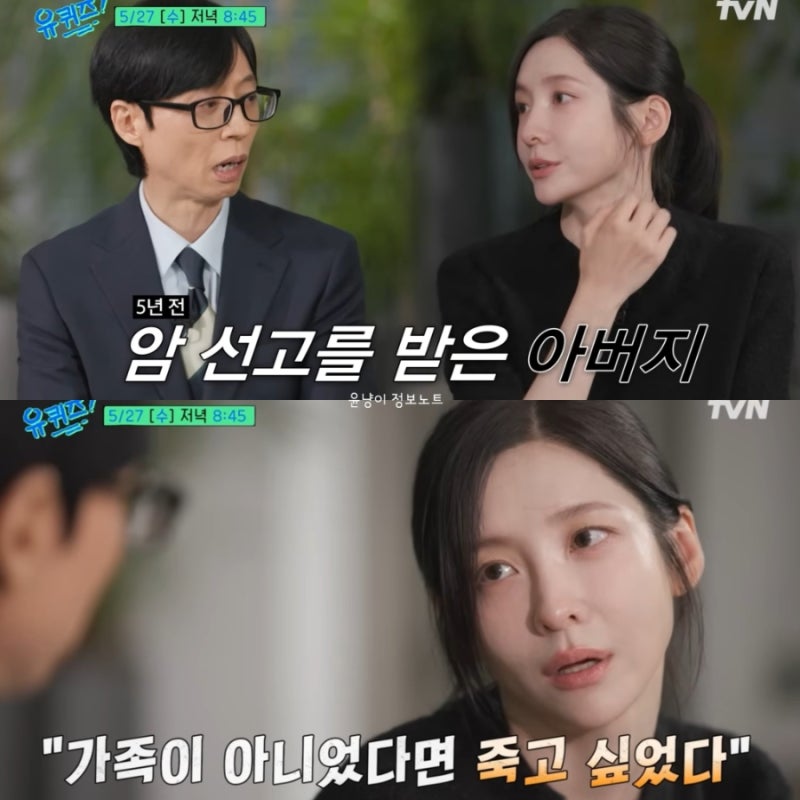 “박지현, 처음 꺼낸 아버지 암 투병 고백…‘가족 아니면 죽고 싶었다’ 말에 무너진 딸의 ....