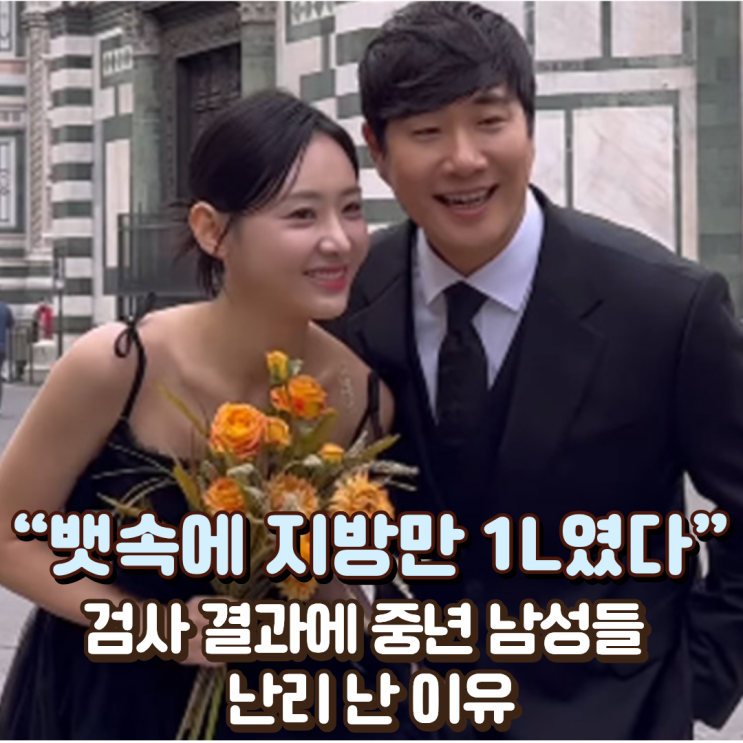  “뱃속에 지방만 1L였다” 배성재 충격 검사 결과에 중년 남성들 난리 난 이유