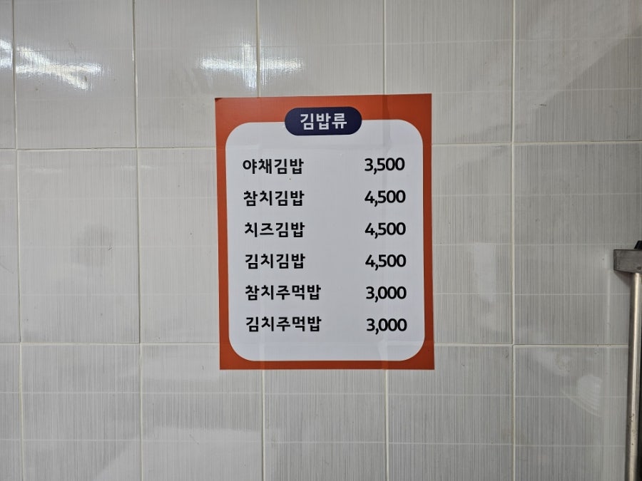 울엄마김밥 사진 6