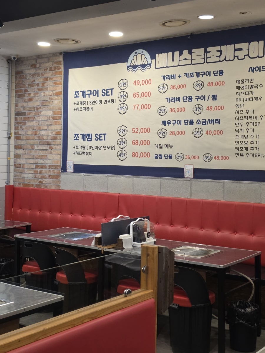 베니스로 조개구이 사진 3