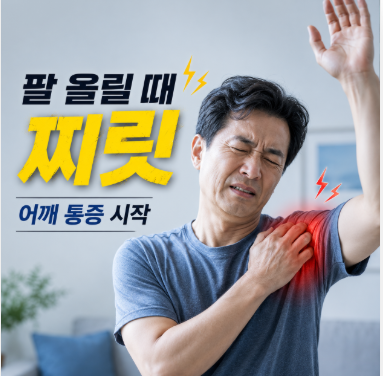 어깨 통증 방치하면 안 되는 이유, 회전근개 파열 증상부터 수술비용 재활운동까지 완벽 정....