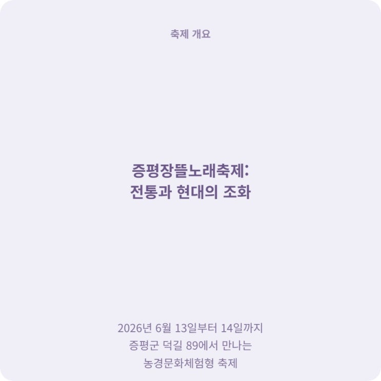  무료 전통 충북 증평장뜰노래축제 6월 일정 프로그램 정리