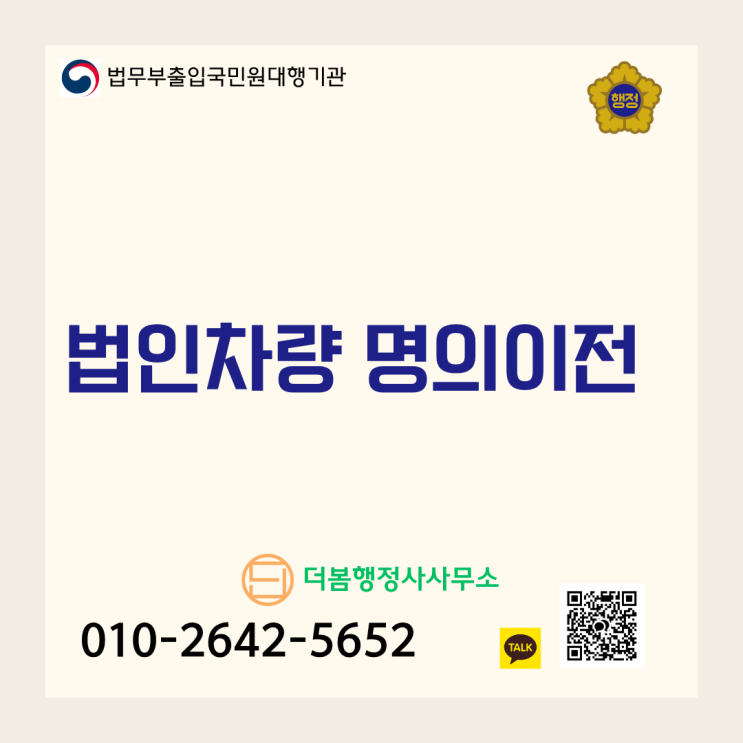  법인차량 명의이전 : 계열사 간 양수도부터 법인 전환까지 실무 가이드