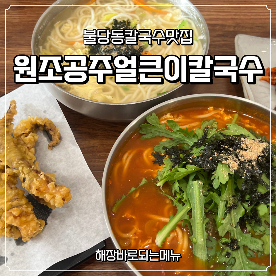 원조공주얼큰이칼국수 사진 1