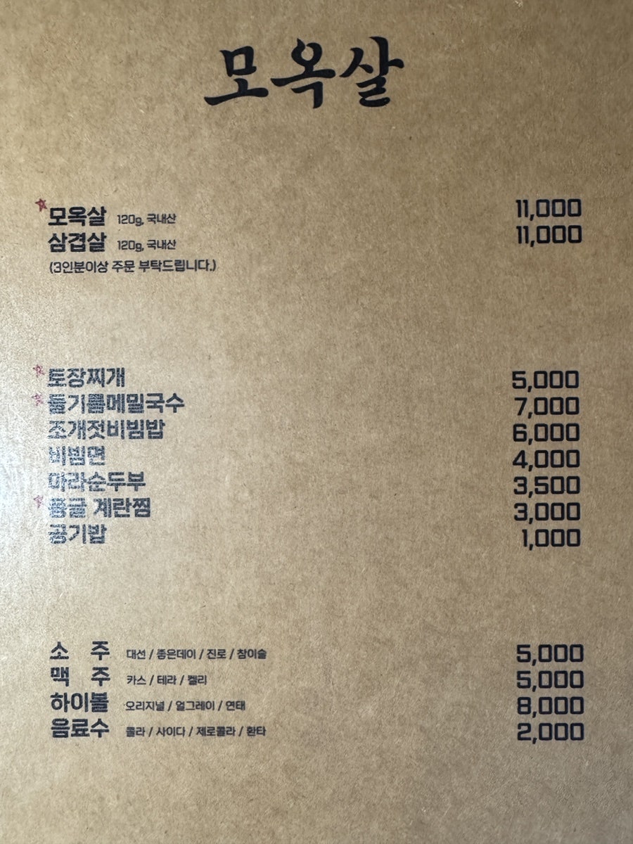 모옥살 장유율하점 사진 6