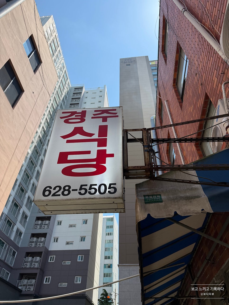 경주식당 사진 1
