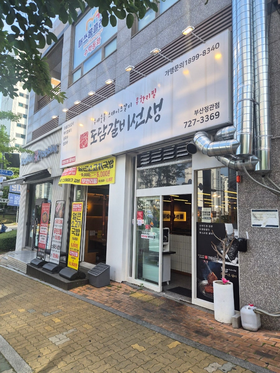 도담갈비선생 사진 2