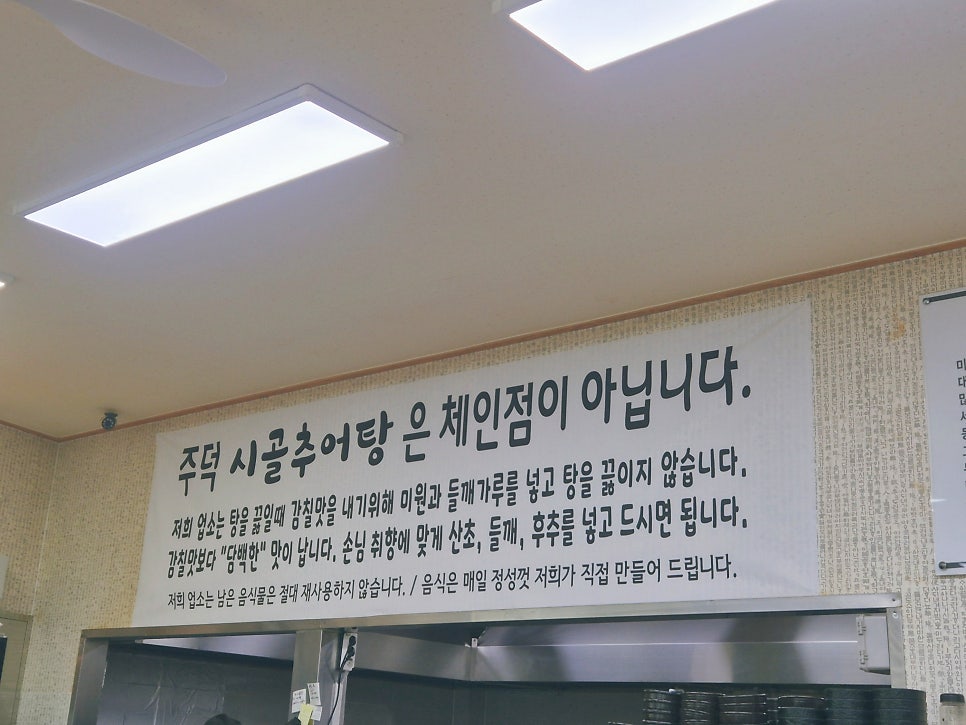 주덕시골추어탕 사진 6