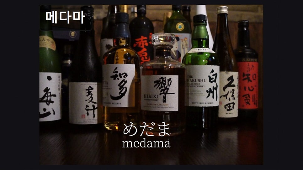 메다마 사진 1