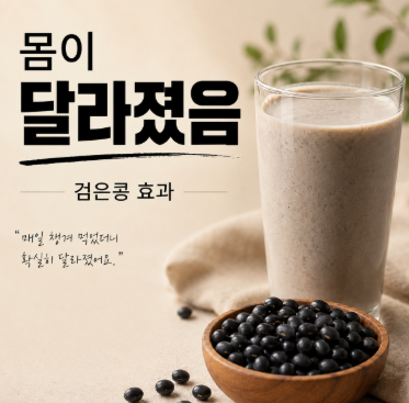 검은콩 효능 6가지와 부작용 정리, 꾸준히 먹으며 느낀 변화