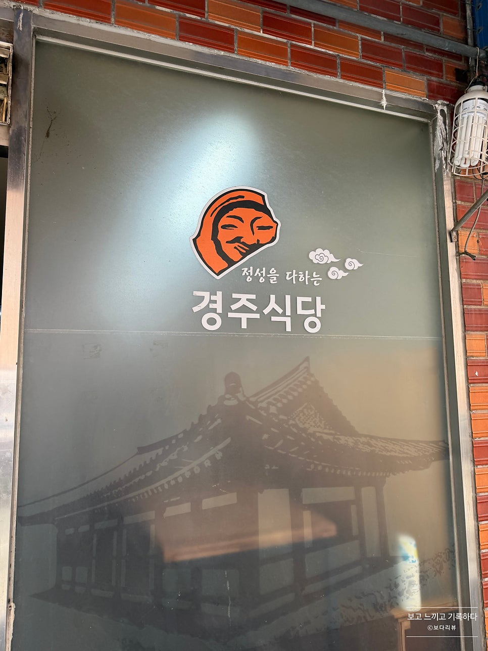 경주식당 사진 2