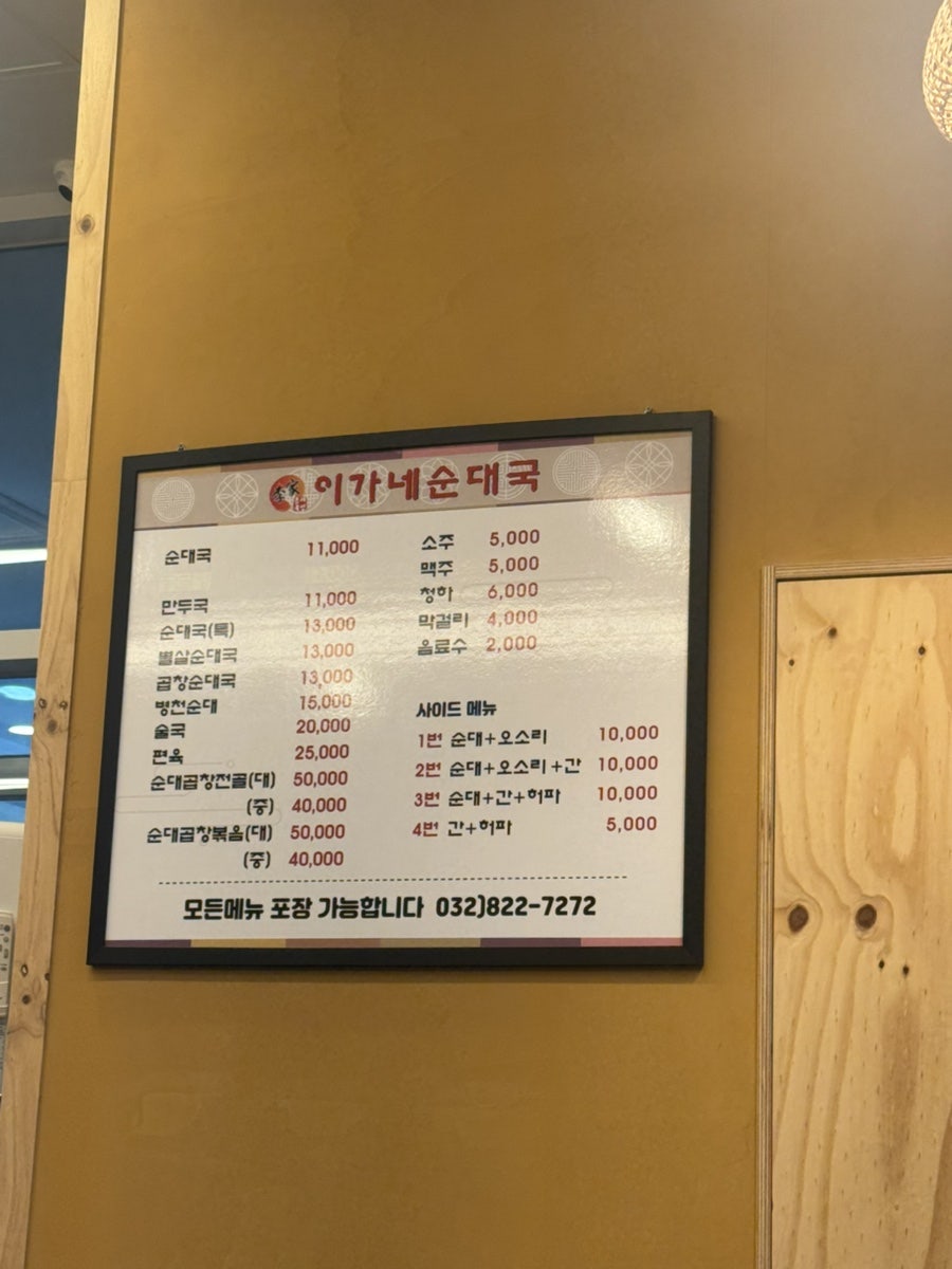 이가네순대국 사진 4