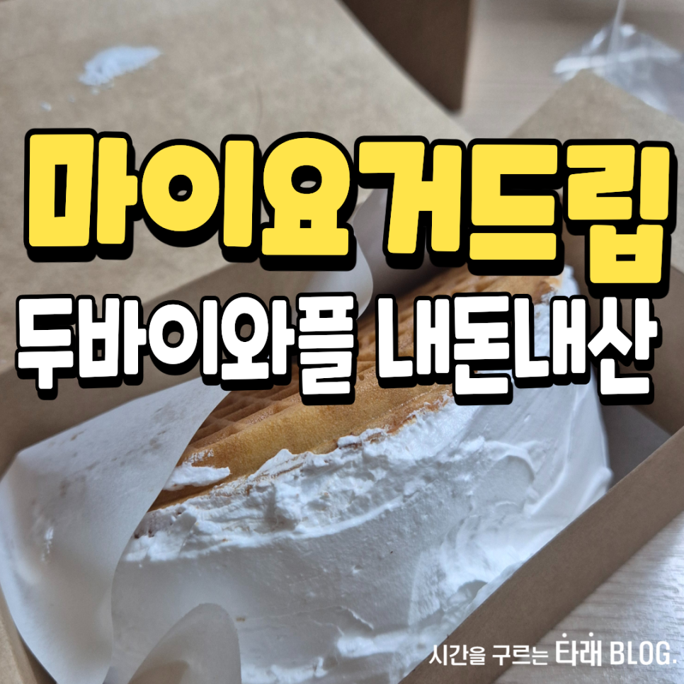 마이요거트립 장량환여점 사진 1