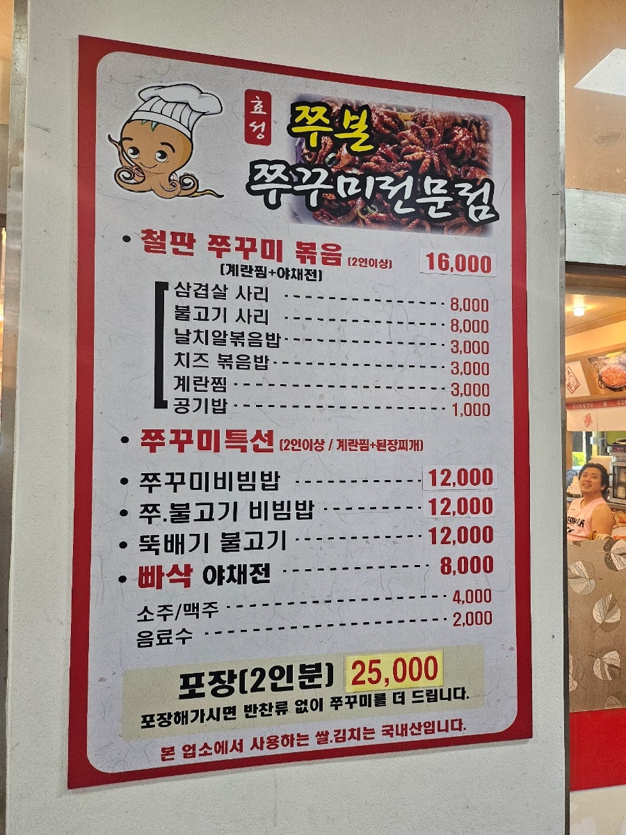 쭈꾸미본부 효성점 사진 5