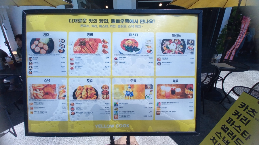 옐로우쿡 사진 2