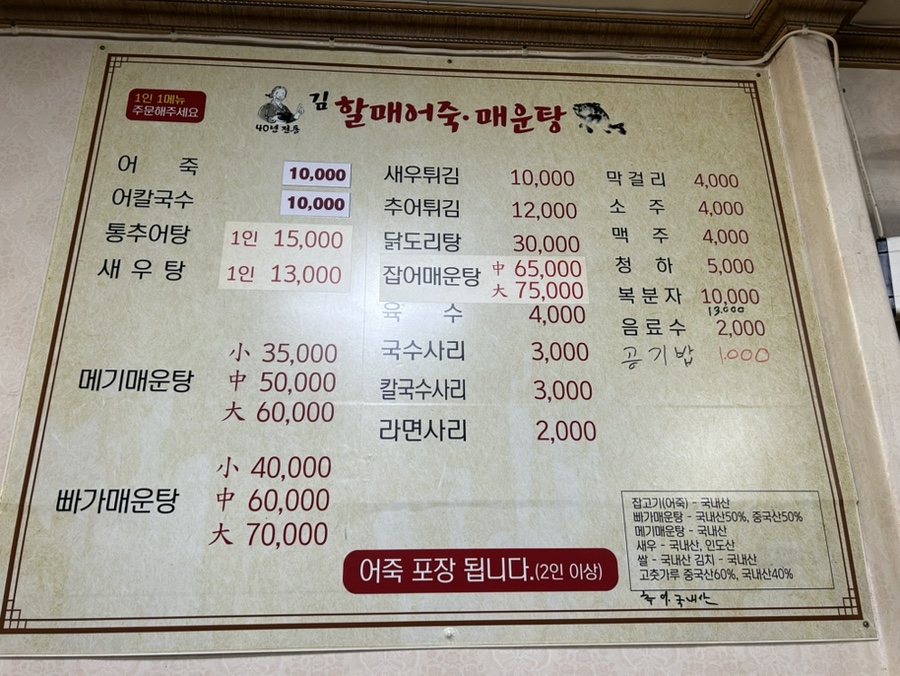김할매어죽 사진 4