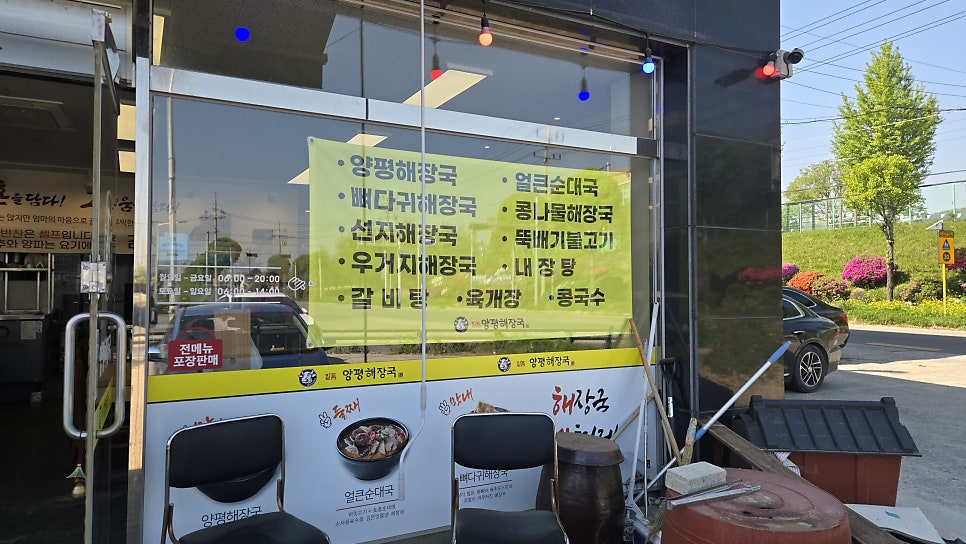 일품양평해장국 이천모가점 사진 2
