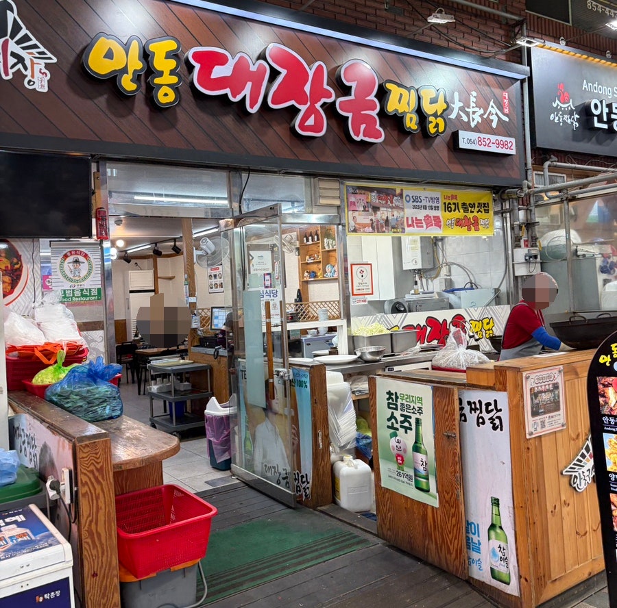 안동대장금찜닭 사진 2