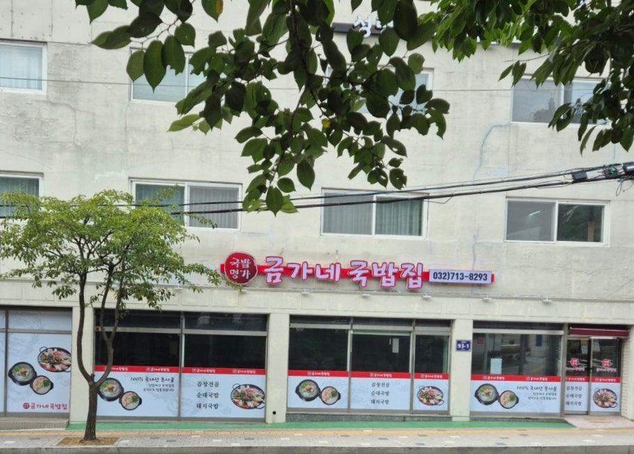 금가네 사진 1