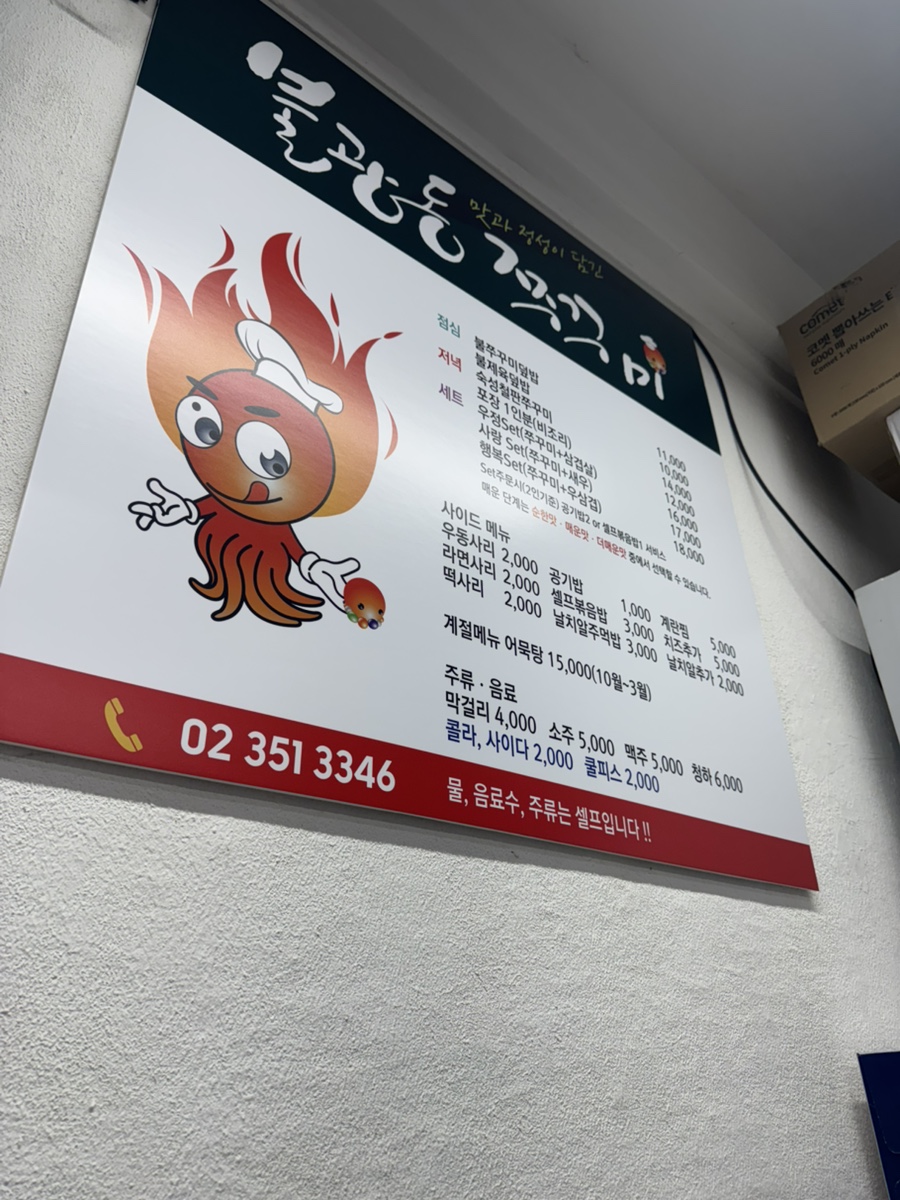 불광동쭈꾸미 사진 1